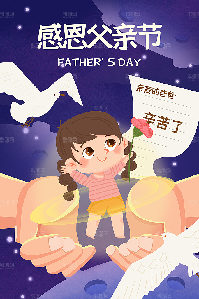 简约大气父亲节节日插画海报