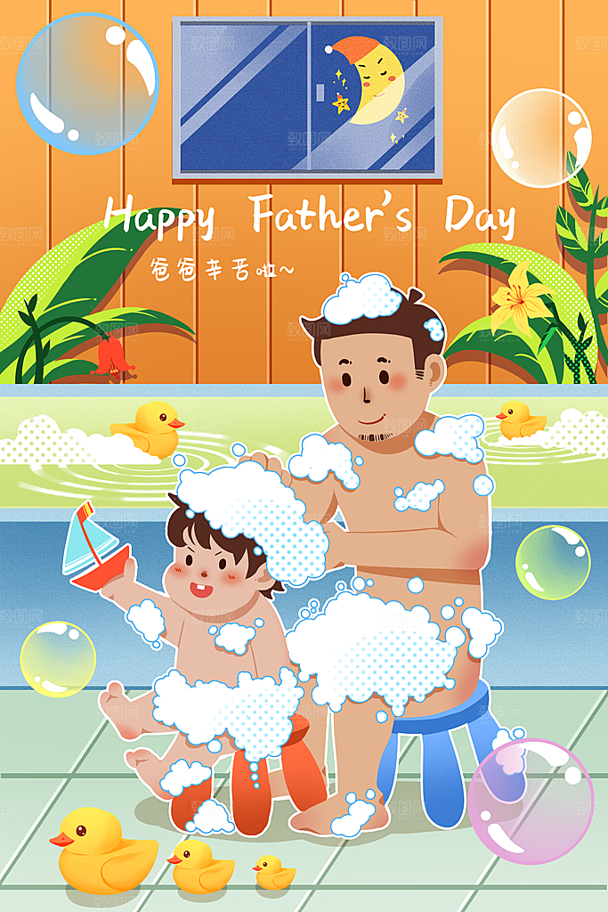 简约大气父亲节节日插画海报