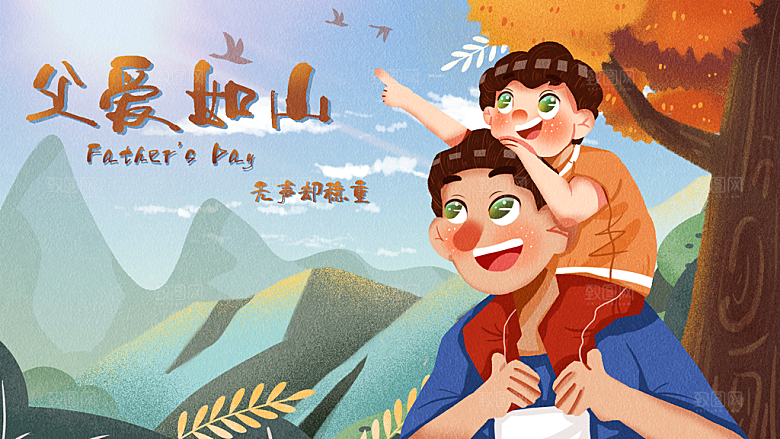 插画手绘父亲节节日素材模板