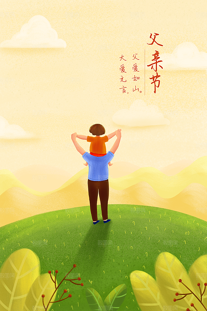 插画手绘父亲节节日素材模板