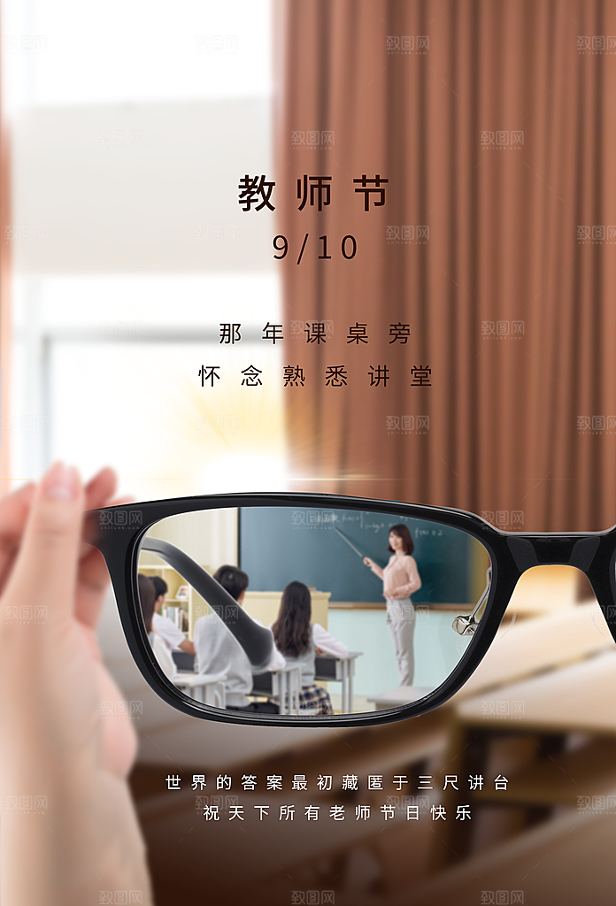 感恩教师节创意海报