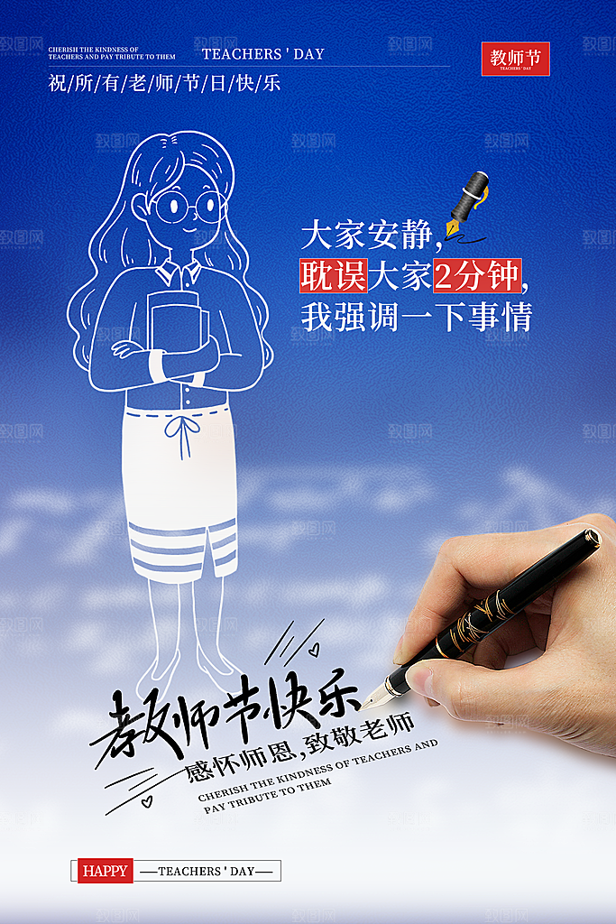感恩教师节创意海报