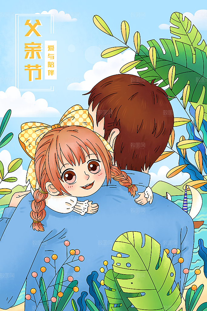 简约大气父亲节节日插画海报