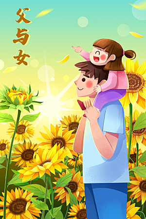 简约大气父亲节节日插画海报