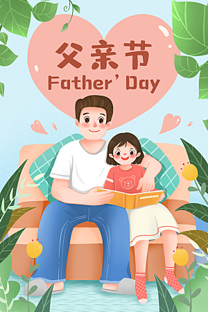 简约大气父亲节节日插画海报