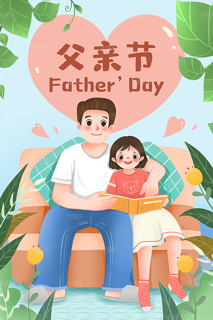 简约大气父亲节节日插画海报