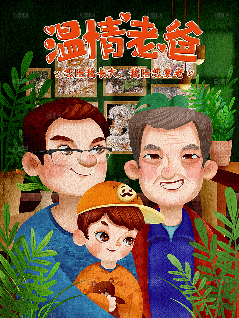 简约大气父亲节节日插画海报