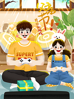 插画手绘父亲节节日素材模板