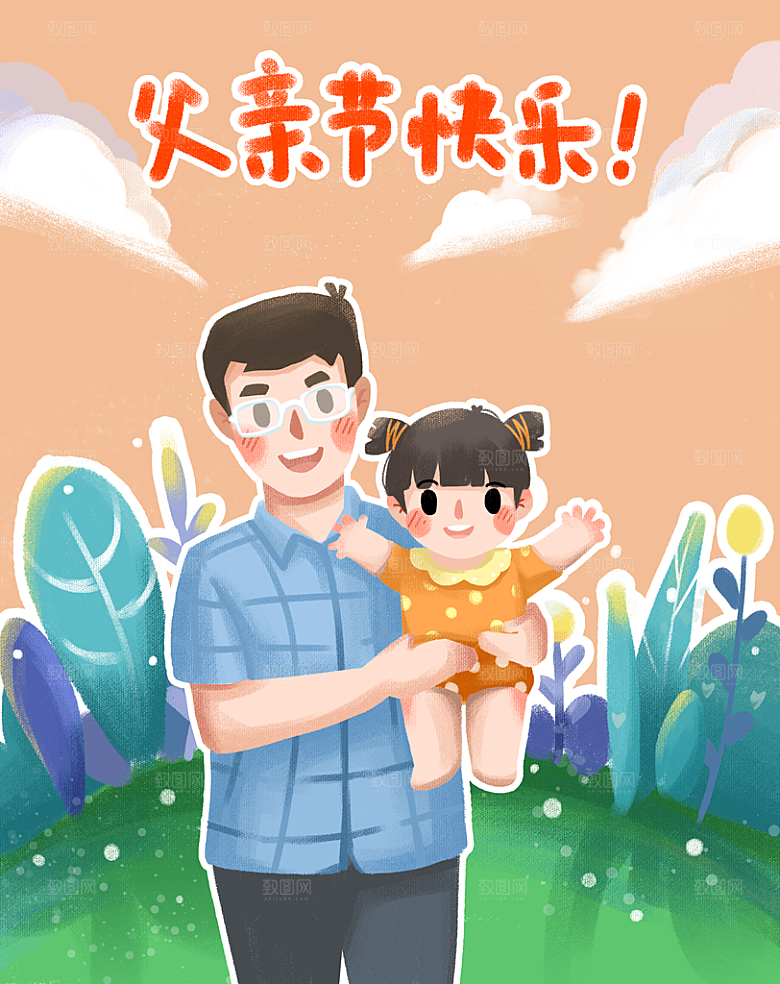 简约大气父亲节节日插画海报