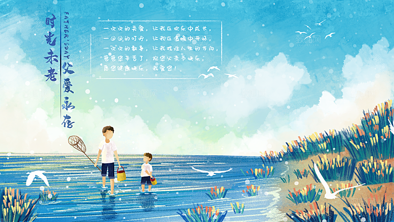简约大气父亲节节日插画海报