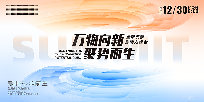 科技会议发布会论坛年会海报