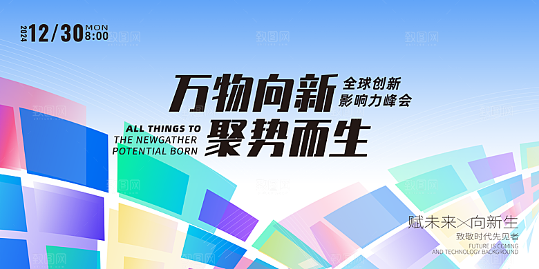 科技会议发布会论坛年会海报