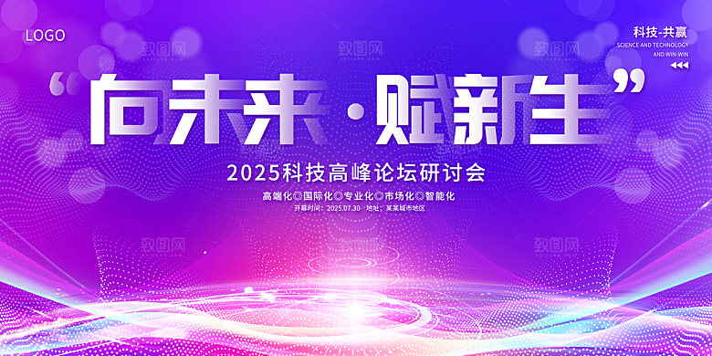 科技会议发布会论坛年会海报