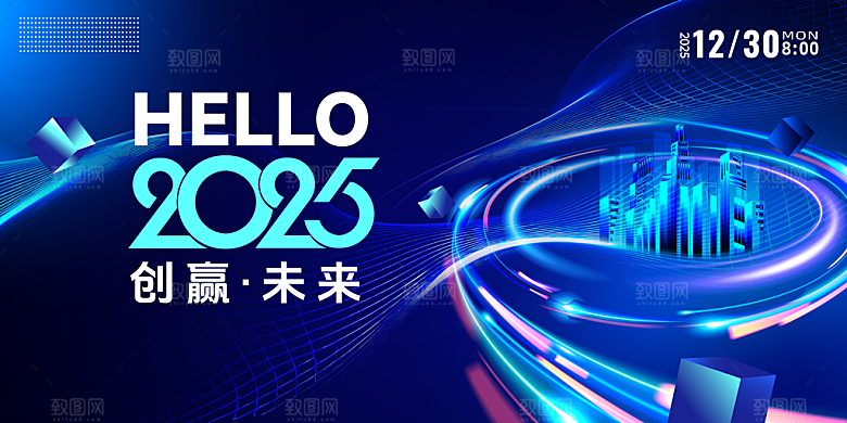 科技会议发布会论坛年会海报