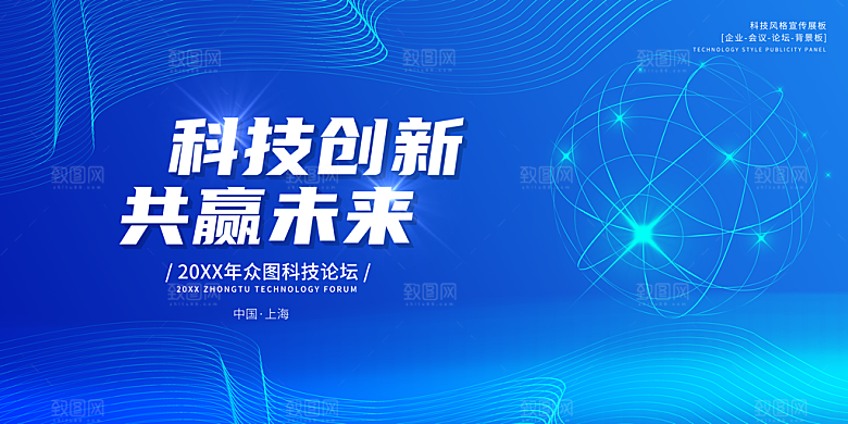 科技会议发布会论坛年会海报