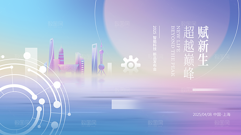 科技会议发布会论坛年会海报