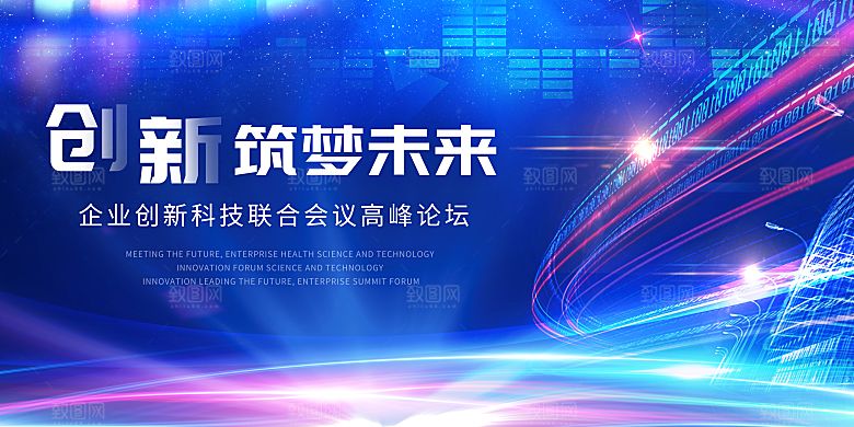科技会议发布会论坛年会海报