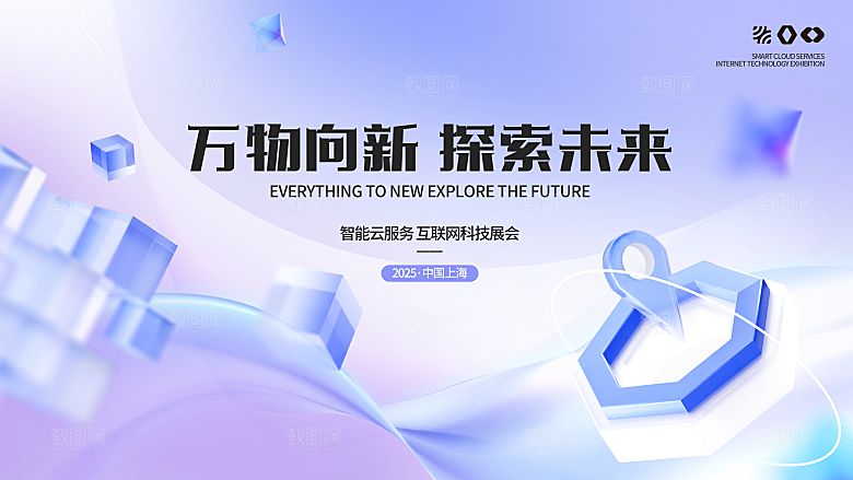 科技会议发布会论坛年会海报