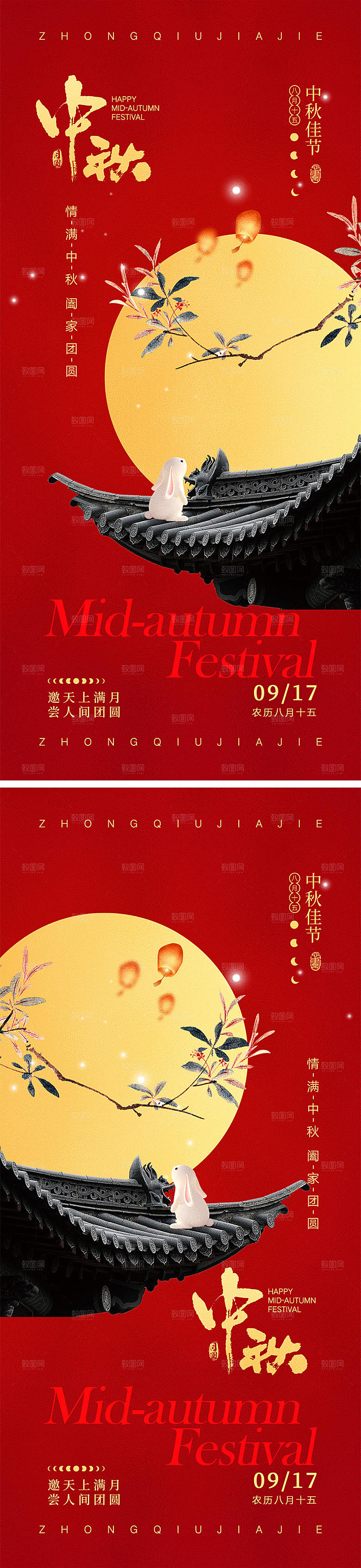 中秋佳节宣传海报