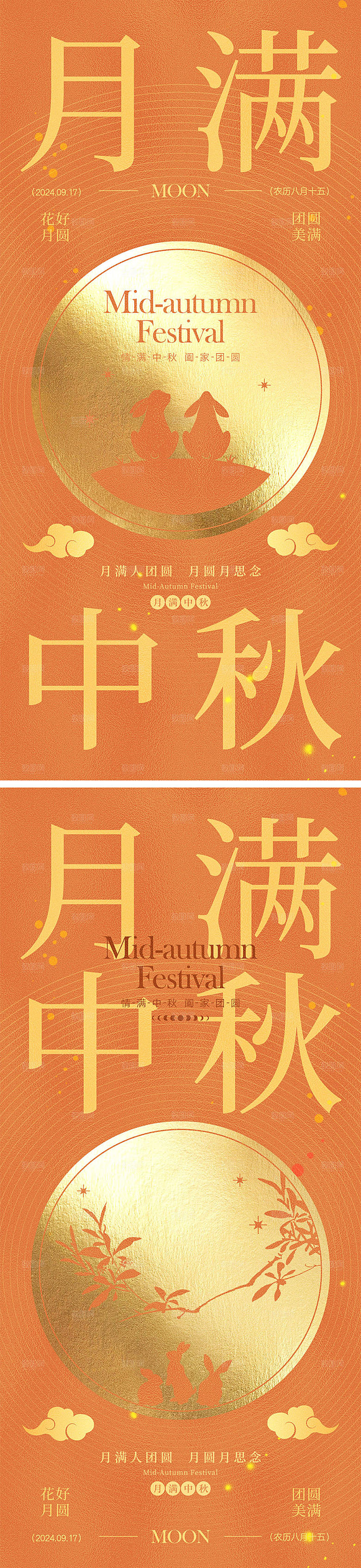中秋佳节宣传海报