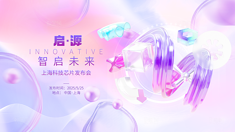 科技会议发布会论坛年会海报