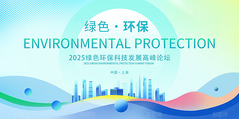 科技会议发布会论坛年会海报