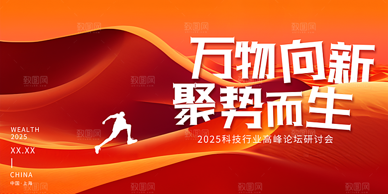 科技会议发布会论坛年会海报