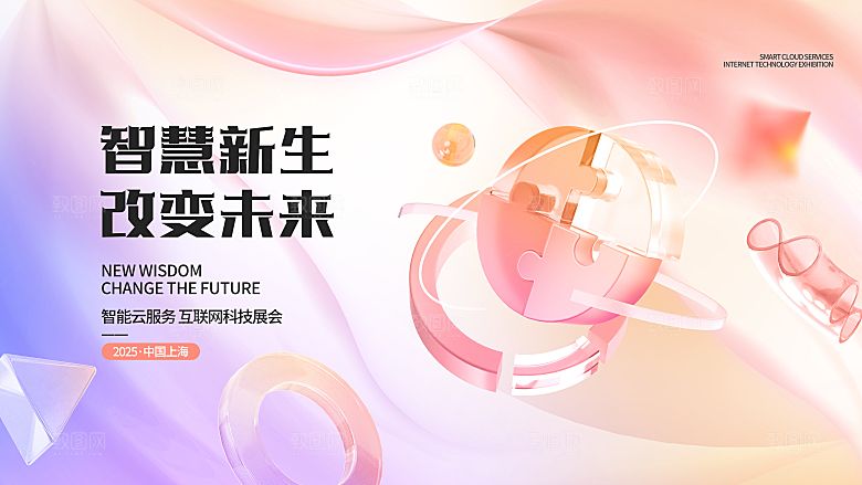 科技会议发布会论坛年会海报