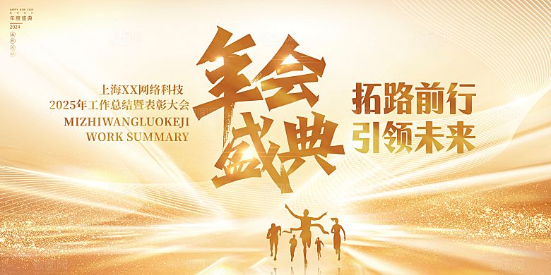 科技会议发布会论坛年会海报