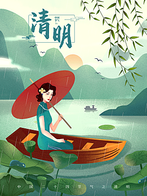 简约大气清明节节日插画海报