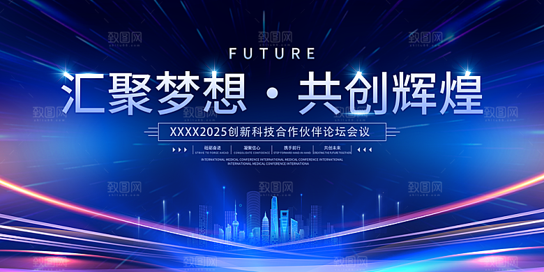 科技会议发布会论坛年会海报