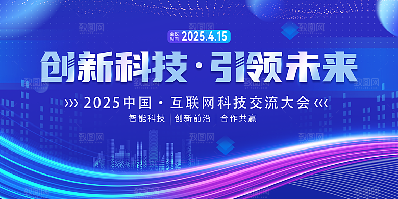 科技会议发布会论坛年会海报