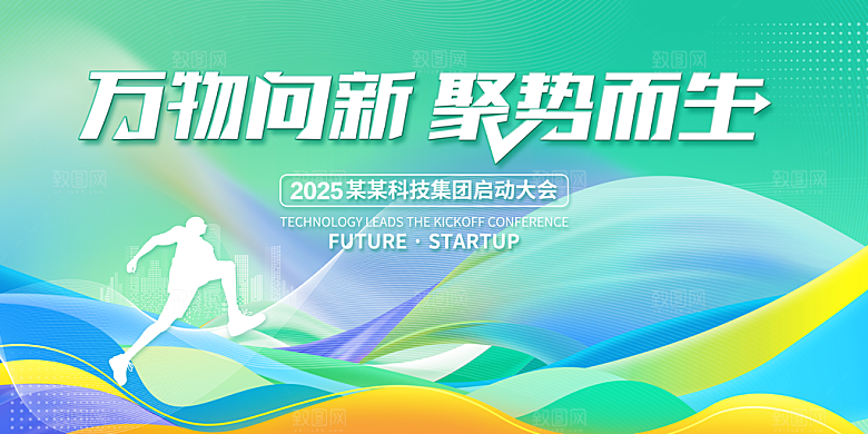 科技会议发布会论坛年会海报