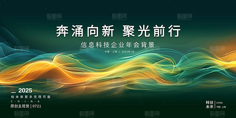 科技会议发布会论坛年会海报