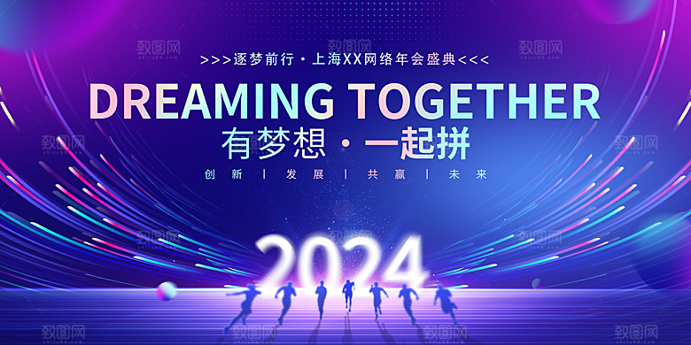 科技会议发布会论坛年会海报