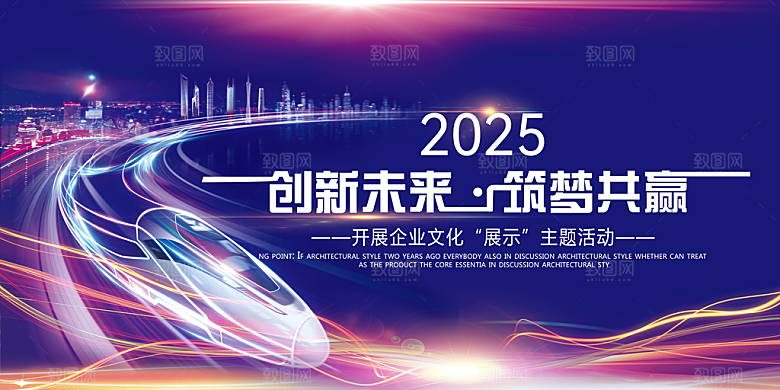 科技会议发布会论坛年会海报