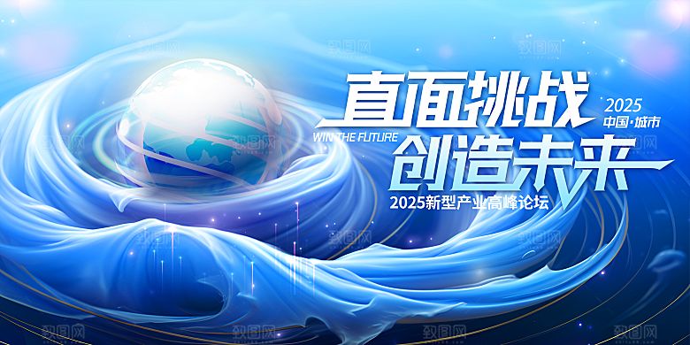 科技会议发布会论坛年会海报