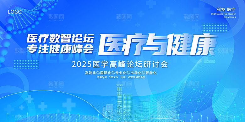 科技会议发布会论坛年会海报