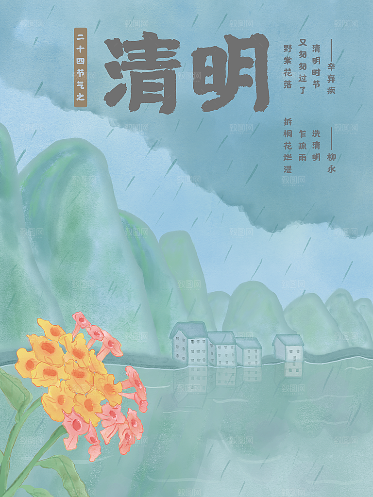 简约大气清明节节日插画海报