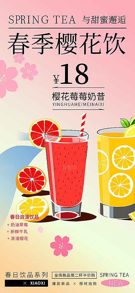 奶茶饮料促销活动海报
