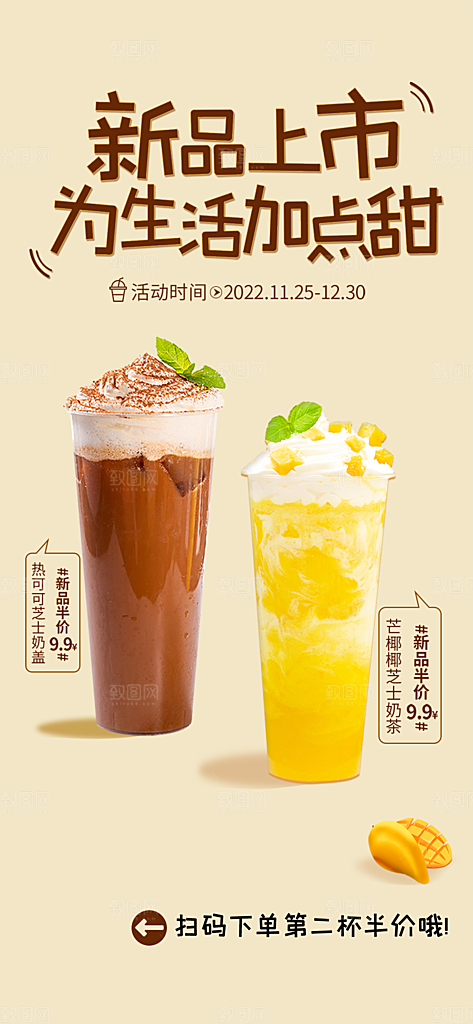 奶茶饮料促销活动海报