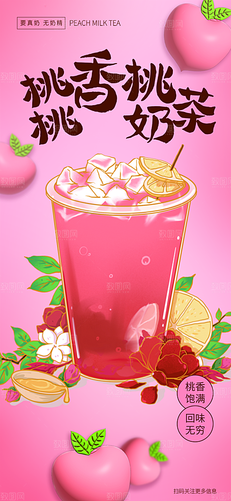 奶茶饮料促销活动海报