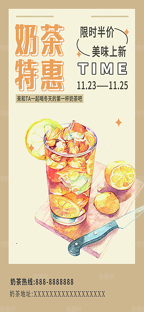 奶茶饮料促销活动海报