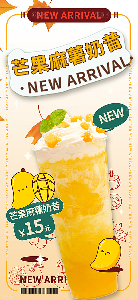 奶茶饮料促销活动海报