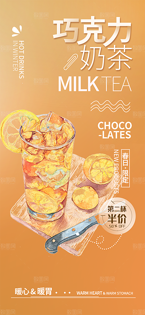 美味奶茶饮料促销活动海报