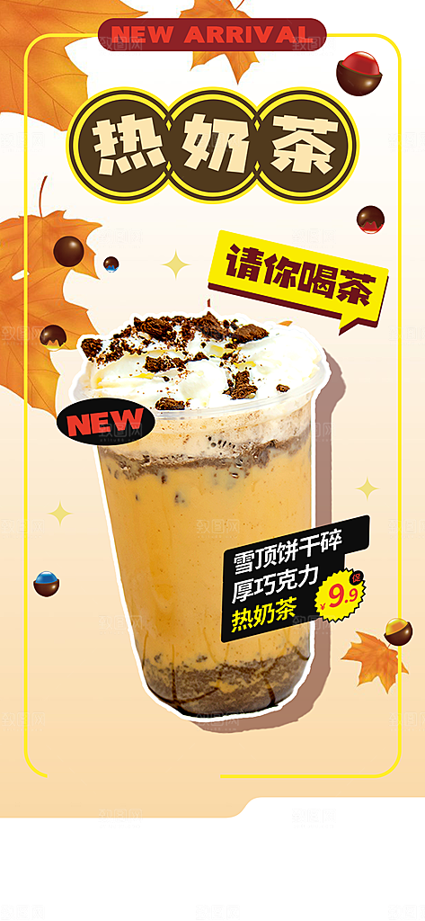 美味奶茶饮料促销活动海报