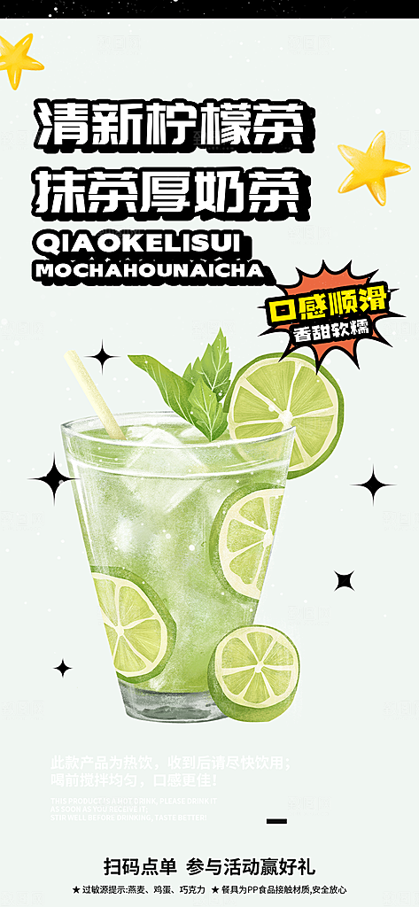 美味奶茶饮料促销活动海报