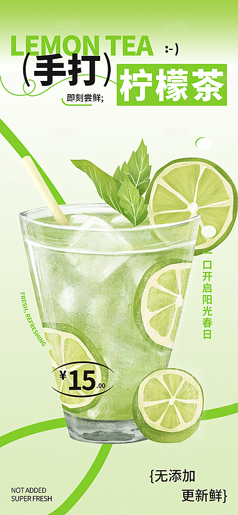 美味奶茶饮料促销活动海报