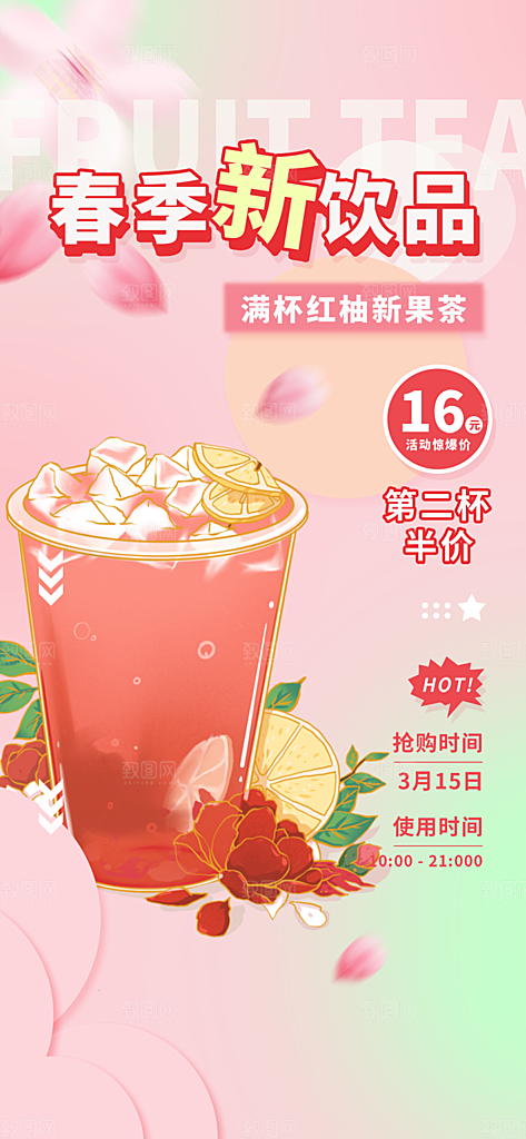 美味奶茶饮料促销活动海报