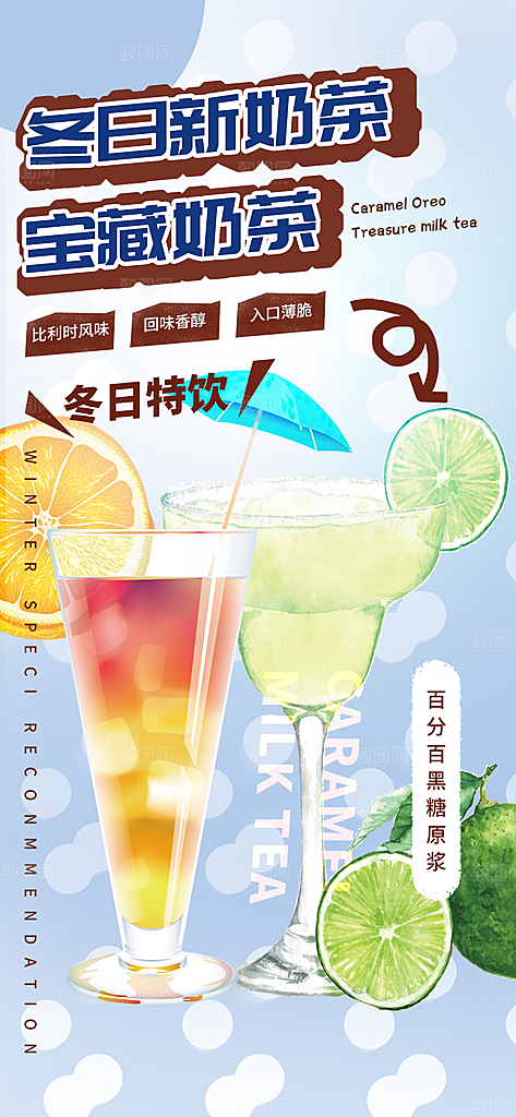 美味奶茶饮料促销活动海报
